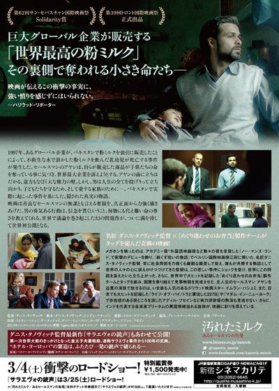 映画『汚れたミルク／あるセールスマンの告発』の画像（3枚目）