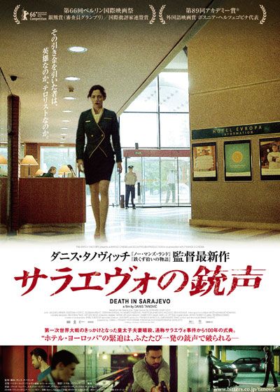 映画『サラエヴォの銃声』の画像（2枚目）