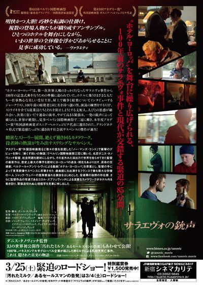 映画『サラエヴォの銃声』の画像（3枚目）