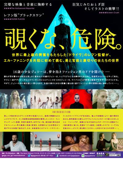 映画『ネオン・デーモン』の画像（3枚目）