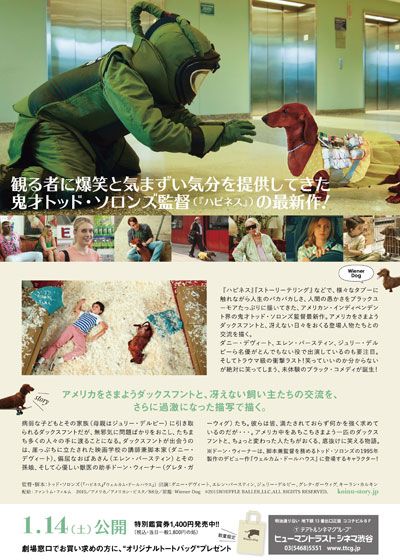 映画『トッド・ソロンズの子犬物語』の画像（3枚目）