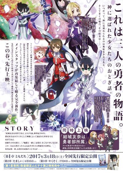 映画『結城友奈は勇者である　－鷲尾須美の章－　第1章「ともだち」』の画像（3枚目）