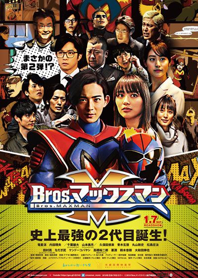 映画『Bros.マックスマン』の画像（2枚目）