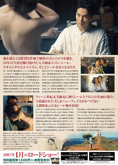 映画『エゴン・シーレ　死と乙女』の画像（3枚目）