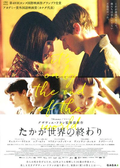 映画『たかが世界の終わり』の画像（2枚目）