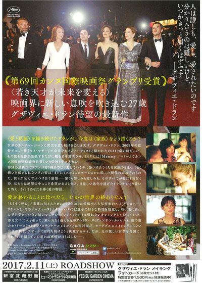 映画『たかが世界の終わり』の画像（3枚目）