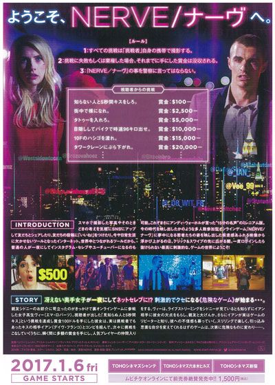 映画『NERVE／ナーヴ　世界で一番危険なゲーム』の画像（3枚目）
