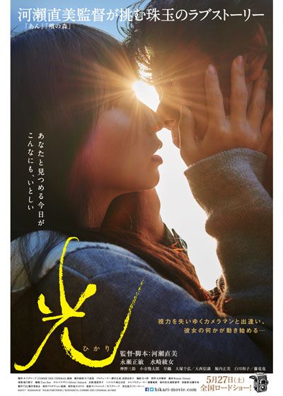 映画『光』の画像（2枚目）