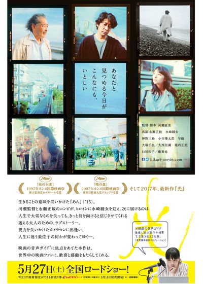 映画『光』の画像（3枚目）