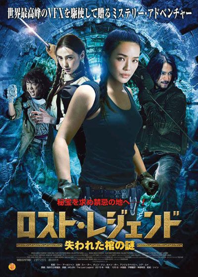 映画『ロスト・レジェンド　失われた棺の謎』の画像（2枚目）