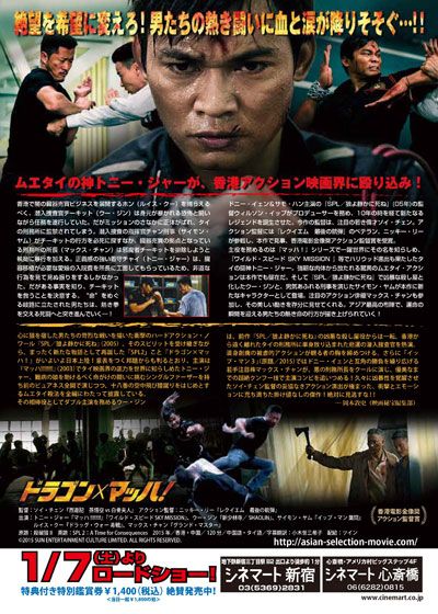 映画『ドラゴン×マッハ！』の画像（3枚目）