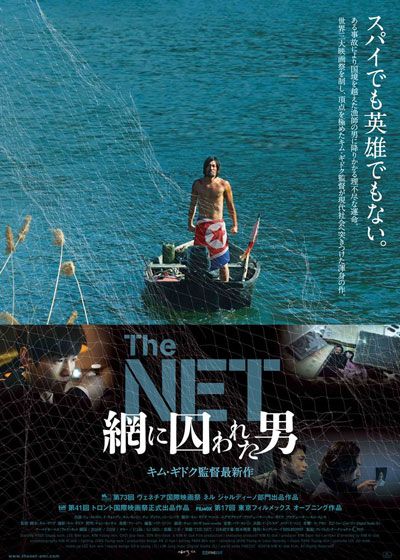 映画『The NET 網に囚われた男』の画像（2枚目）
