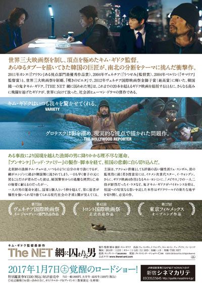 映画『The NET 網に囚われた男』の画像（3枚目）