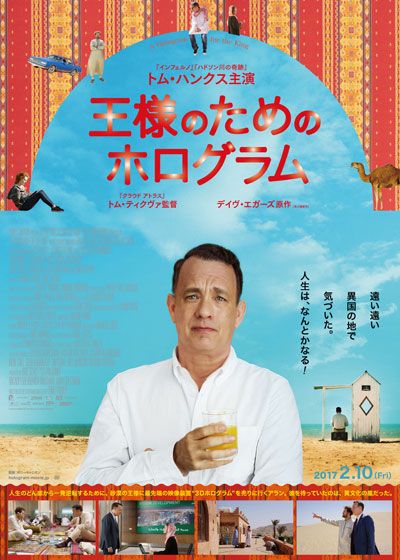 映画『王様のためのホログラム』の画像（2枚目）