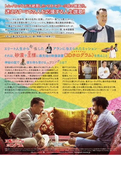 映画『王様のためのホログラム』の画像（3枚目）