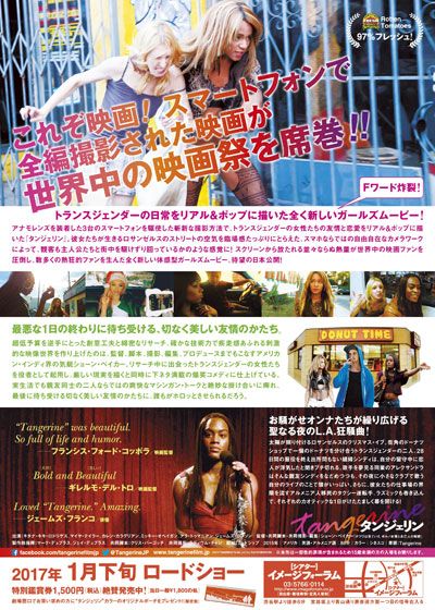 映画『タンジェリン』の画像（3枚目）