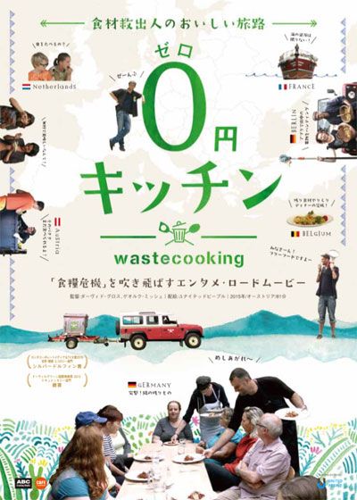 映画『0円キッチン』の画像（2枚目）
