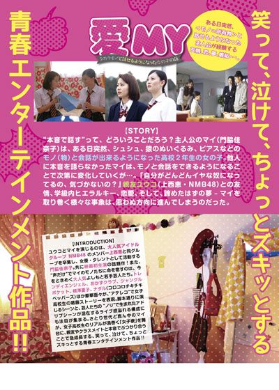 映画『愛MY～タカラモノと話せるようになった女の子の話』の画像（3枚目）