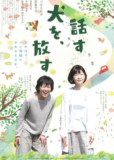 映画『話す犬を、放す』の画像（2枚目）