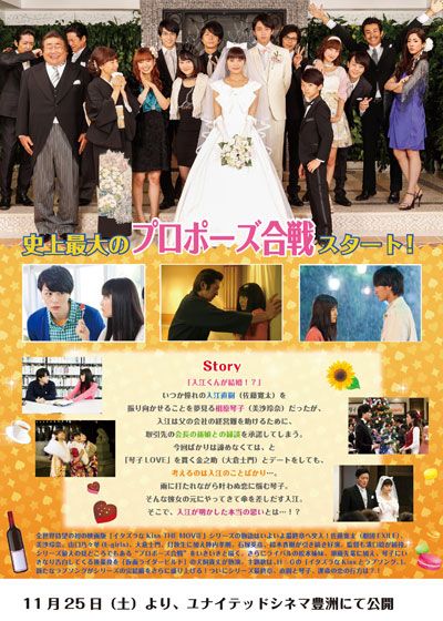 映画『イタズラなKiss THE MOVIE 3 ～プロポーズ編～』の画像（3枚目）