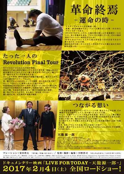 映画『LIVE FOR TODAY－天龍源一郎－』の画像（3枚目）