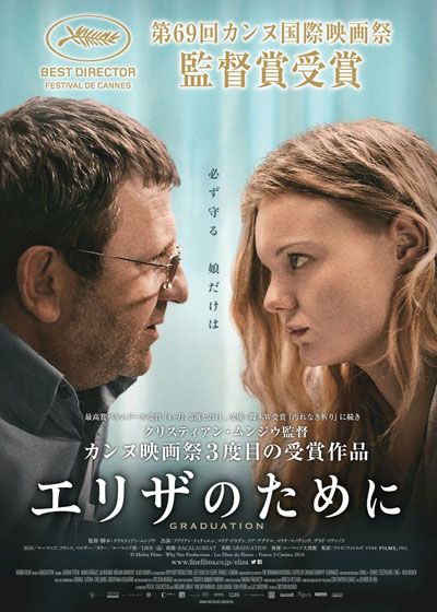 映画『エリザのために』の画像（2枚目）