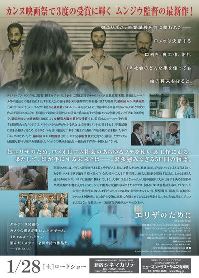 映画『エリザのために』の画像（3枚目）