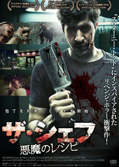 映画『ザ・シェフ　悪魔のレシピ』の画像（2枚目）