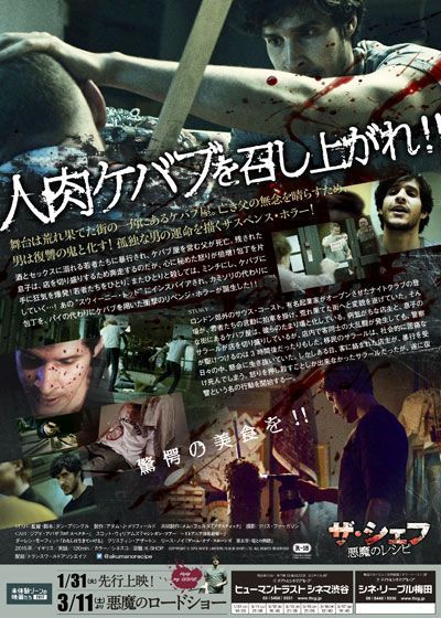 映画『ザ・シェフ　悪魔のレシピ』の画像（3枚目）