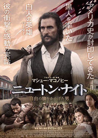 映画『ニュートン・ナイト　自由の旗をかかげた男』の画像（2枚目）