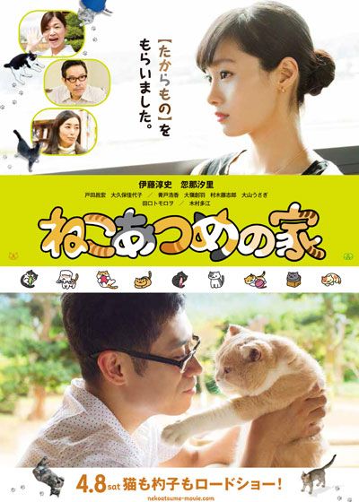 映画『ねこあつめの家』の画像（4枚目）
