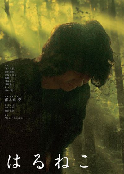 映画『はるねこ』の画像（2枚目）