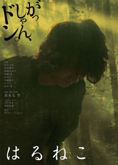 映画『はるねこ』の画像（4枚目）