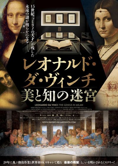 映画『レオナルド・ダ・ヴィンチ　美と知の迷宮』の画像（2枚目）