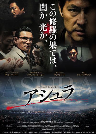 映画『アシュラ』の画像（2枚目）