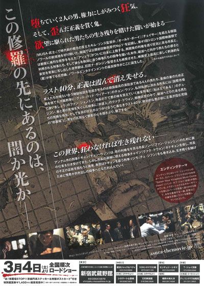 映画『アシュラ』の画像（3枚目）