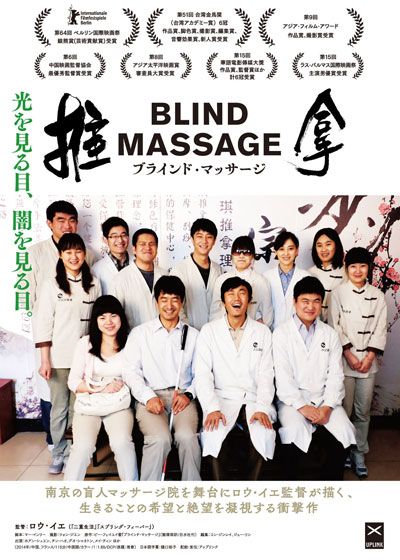 映画『ブラインド・マッサージ』の画像（2枚目）