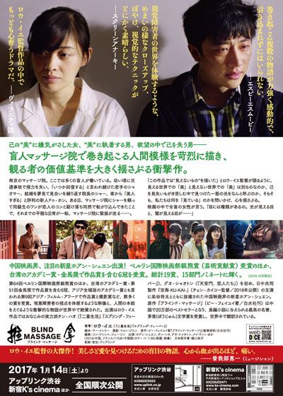 映画『ブラインド・マッサージ』の画像（3枚目）