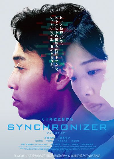 映画『SYNCHRONIZER』の画像（2枚目）