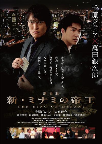 映画『劇場版　新・ミナミの帝王』の画像（2枚目）