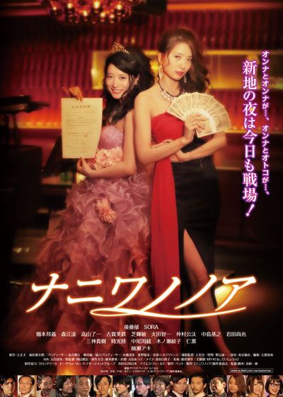 映画『ナニワノノア』の画像（2枚目）