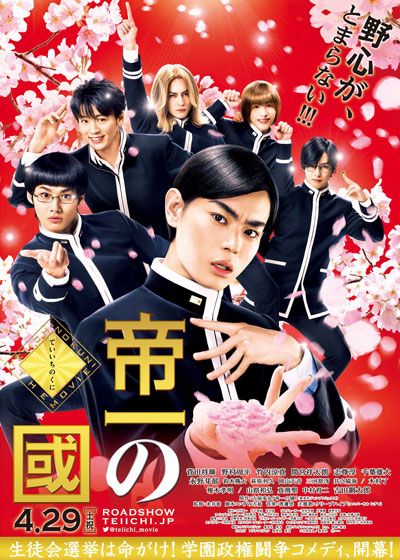 映画『帝一の國』の画像（3枚目）