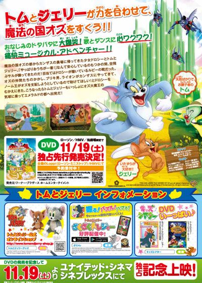 映画『トムとジェリー　すくえ！魔法の国オズ』の画像（3枚目）