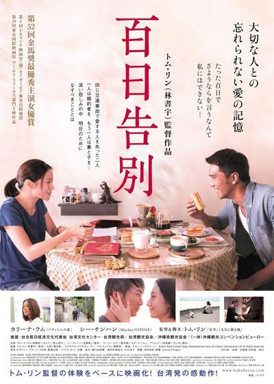 映画『百日告別』の画像（2枚目）