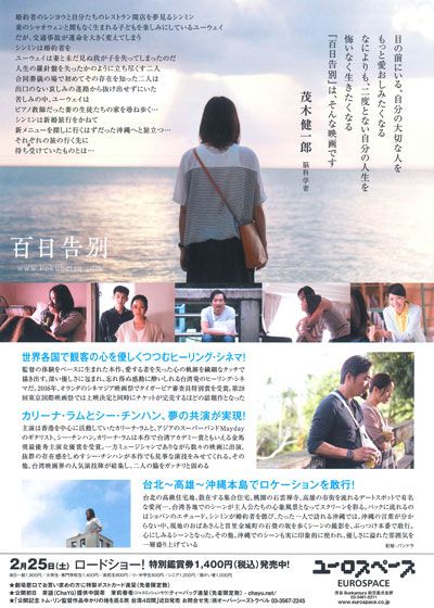 映画『百日告別』の画像（3枚目）