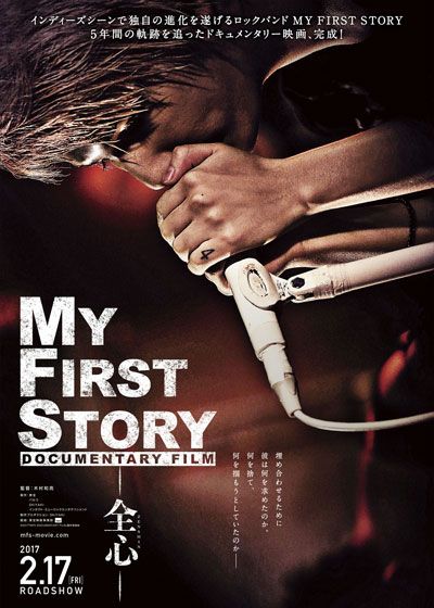 映画『MY FIRST STORY DOCUMENTARY FILM －全心－』の画像（2枚目）