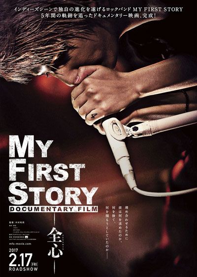 MY FIRST STORY DOCUMENTARY FILM －全心－