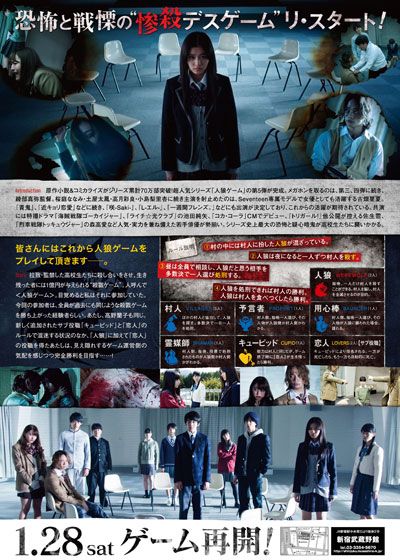 映画『人狼ゲーム　ラヴァーズ』の画像（3枚目）