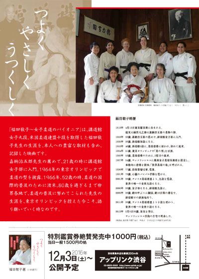 映画『福田敬子～女子柔道のパイオニア』の画像（3枚目）