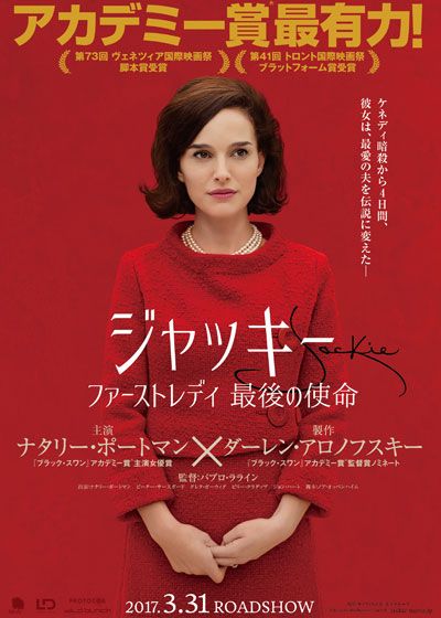 映画『ジャッキー／ファーストレディ　最後の使命』の画像（2枚目）